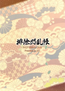 (C84) [SHD (Buchou Chinke, Hiromi)] Haijo Senranchou (Senran Kagura) [English] [doujin-moe.us] - page 34