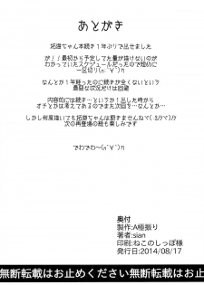 (C86) [A Gokuburi (Sian)] Shinai Max Mattanashi! 2 | Max Affection System! 2 (THE IDOLM@STER CINDERELLA GIRLS) [English] [doujin-moe.us] - page 26