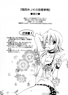 (C81) [Kurione-sha (Yu-ri)] Kansai-ben JK no Renai Jijou | A Schoolgirl's Love in Kansai Dialect (Sket Dance) [English] [doujin-moe.us] - page 25