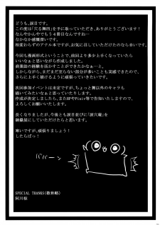 (C79) [Ruiketsuan (Namidame)] Anal Mai Yon (Kanon) [English] [doujin-moe.us] - page 20