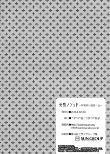 (C87) [Usubeniya (Usubeni Sakurako)] Moushuu Method ~Agano no Teitoku Nisshi~ | Agano's Admiral Diary (Kantai Collection -KanColle-) [English] [doujin-moe.us] - page 25