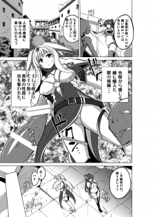 [Tiba-Santi] Dungeon Travelers - Sasara no Himegoto 2 (ToHeart2 Dungeon Travelers) - page 5