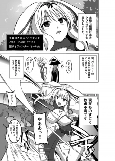 [Tiba-Santi] Dungeon Travelers - Sasara no Himegoto 2 (ToHeart2 Dungeon Travelers) - page 3