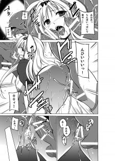 [Tiba-Santi] Dungeon Travelers - Sasara no Himegoto 2 (ToHeart2 Dungeon Travelers) - page 25