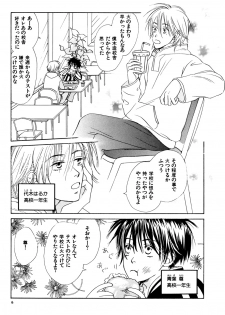 (C74) [Slo (Takaku Shoko)] Doubles Soushuuhen - page 6