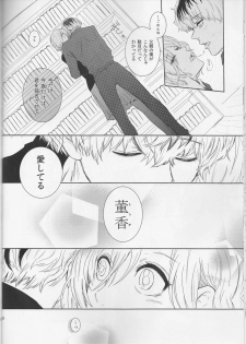 (C88) [Somnium (Kisaragi Ao)] Koufukuron (Tokyo Ghoul) - page 18