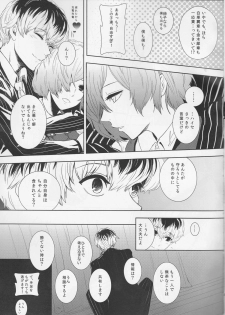 (C88) [Somnium (Kisaragi Ao)] Koufukuron (Tokyo Ghoul) - page 7