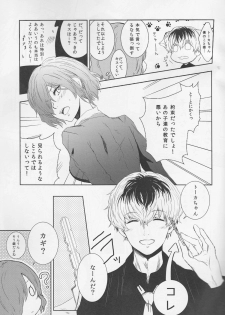 (C88) [Somnium (Kisaragi Ao)] Koufukuron (Tokyo Ghoul) - page 15