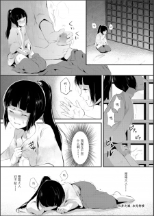 [Yadokugaeru (locon)] Naburi no shiro ~ yōjo-tachi no nagusamimono ni tsukawareru-seiGanBidō ~ 02[Chinese] - page 18