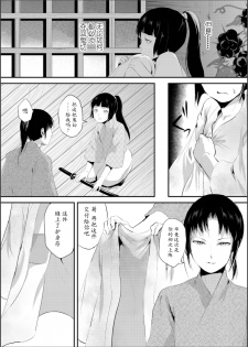 [Yadokugaeru (locon)] Naburi no shiro ~ yōjo-tachi no nagusamimono ni tsukawareru-seiGanBidō ~ 02[Chinese] - page 2