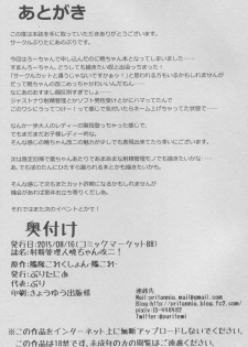 (C88) [Pritannia (Pri)] Shasei Kanrinin Akatsuki-chan Kai Ni! (Kantai Collection -KanColle-) - page 25