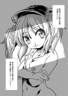 [Konnyaku Nabe (magifuro Konnyaku)] Gekisatsu!! Kappa no Seikatsu (Touhou Project) [Digital] - page 3