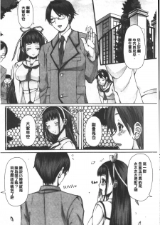 [RED-RUM] Kagome no Inyoku - After School Lady | 籠姬的淫欲 [Chinese] - page 49