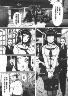 [RED-RUM] Kagome no Inyoku - After School Lady | 籠姬的淫欲 [Chinese] - page 46