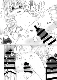 (C86) [Himitsukessya Usagi (Dancyo)] CUSTOM LOVECATs [Chinese] [JoeOtaku+Pinkie汉化] - page 14