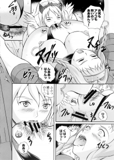 (C73) [STUDIO JAM (Izumi Kyouta)] Sister's Blade (Queen's Blade) - page 13
