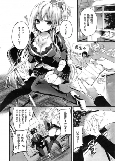 [Kuroiwa Madoka] Glasses Breaker (COMIC X-EROS #27) - page 2