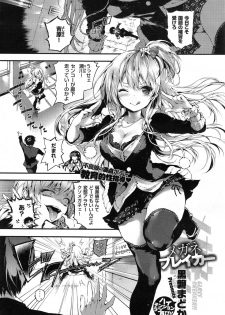 [Kuroiwa Madoka] Glasses Breaker (COMIC X-EROS #27) - page 1