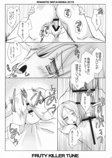 (C88) [Romantic Sintai Kensa. (Nakamura B-ta)] Fruity Killer Tune (Kantai Collection -KanColle-) - page 7