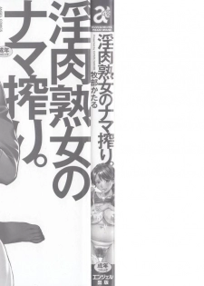 [Makibe Kataru] Inniku Jukujo no Namashibori. - page 4