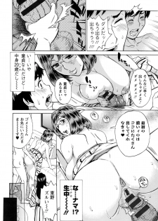 [Makibe Kataru] Inniku Jukujo no Namashibori. - page 19