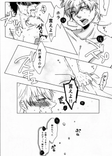 (CCTokyo132) [MGO.69 (Yochi)] Azaria no Yubisaki (Gintama) - page 18