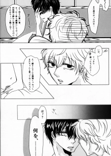 (CCTokyo132) [MGO.69 (Yochi)] Azaria no Yubisaki (Gintama) - page 26