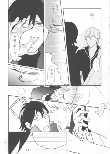 (SPARK8) [Ii Ko Dane (Nijimasu)] Kawaisou na Shin-chan (Gintama) - page 12