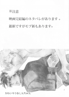 (SPARK8) [Ii Ko Dane (Nijimasu)] Kawaisou na Shin-chan (Gintama) - page 3