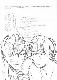 (SPARK8) [Ii Ko Dane (Nijimasu)] Kawaisou na Shin-chan (Gintama) - page 22