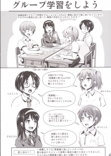 [H-SQUAD (Guglielmo)] Hokentaiiku Gakushuu Note ~Group Work Hen~ [Digital] - page 5