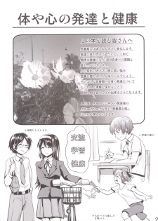 [H-SQUAD (Guglielmo)] Hokentaiiku Gakushuu Note ~Group Work Hen~ [Digital] - page 3