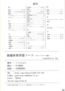 [H-SQUAD (Guglielmo)] Hokentaiiku Gakushuu Note ~Group Work Hen~ [Digital] - page 31