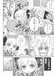 (C79) [WICKED HEART (ZooTAN)] Mondai mo Hitotsu janai!! (Tantei Opera Milky Holmes) - page 4