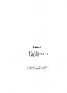 (C84) [Ozashiki (Sunagawa Tara)] Houman Bentou (Aikatsu!) [Chinese] [黑条汉化] - page 16