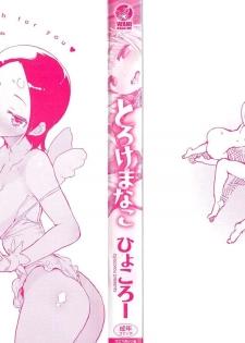 [Hyocorou] Toroke Manako [黑暗與萌妳妹製作] [Incomplete] - page 3