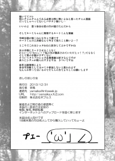 [Fuketsudan (Chabo)] Oshiri Hojiri Mushi (Samurai Spirits, Galaxy Fight) [Digital] - page 23