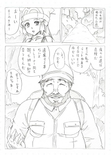 [Ninnindou (Tonsuke)] Beware to mountain man (Pokemon) - page 1
