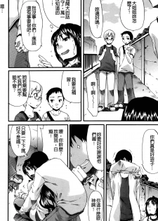 [Yukari Minemi] Chijo no Su Ore no Nikunou o Ubai Au Mesuinutachi | 痴女之巢 互相爭奪我的肉棒的牝犬們 [Chinese] - page 13