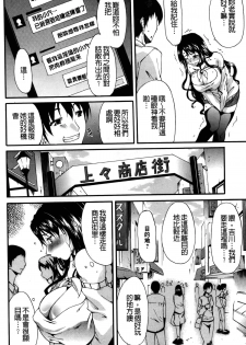 [Yukari Minemi] Chijo no Su Ore no Nikunou o Ubai Au Mesuinutachi | 痴女之巢 互相爭奪我的肉棒的牝犬們 [Chinese] - page 9