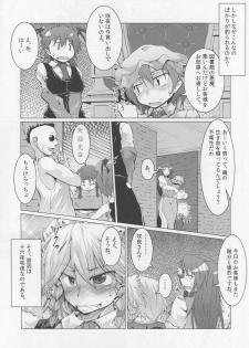 (C88) [Teraoka Digital Works (Endou Tatsumi)] Chuumon no Ooi Sakuya-san no Bishou (Touhou Project) - page 4