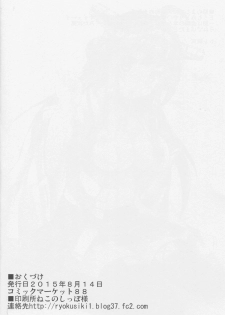 (C88) [Midoriya (Ryokusiki)] Kongou days (Kantai Collection -KanColle-) - page 21