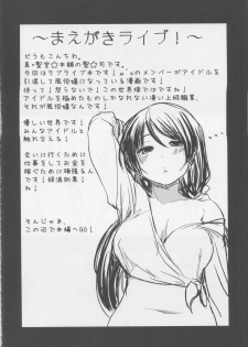 (SC2015 Summer) [Shin Hijiridou Honpo (Hijiri Tsukasa)] Intai shita Idol ga Atsumaru Fuuzokuten. (Love Live!) - page 3