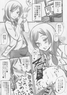 (SC2015 Summer) [Shin Hijiridou Honpo (Hijiri Tsukasa)] Intai shita Idol ga Atsumaru Fuuzokuten. (Love Live!) - page 18
