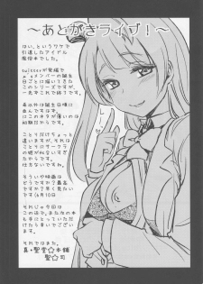 (SC2015 Summer) [Shin Hijiridou Honpo (Hijiri Tsukasa)] Intai shita Idol ga Atsumaru Fuuzokuten. (Love Live!) - page 24