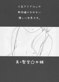 (SC2015 Summer) [Shin Hijiridou Honpo (Hijiri Tsukasa)] Intai shita Idol ga Atsumaru Fuuzokuten. (Love Live!) - page 2