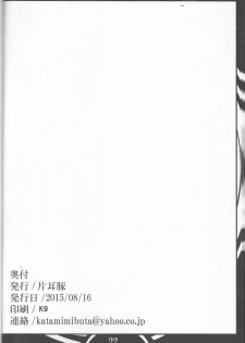 (C88) [Katamimi Buta (Kan Koromoya)] FAIRY SLAVE (Fairy Tail) - page 22