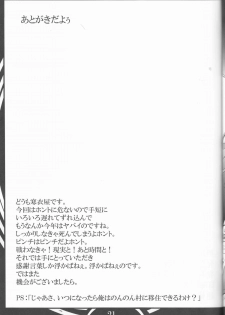 (C88) [Katamimi Buta (Kan Koromoya)] FAIRY SLAVE (Fairy Tail) - page 21