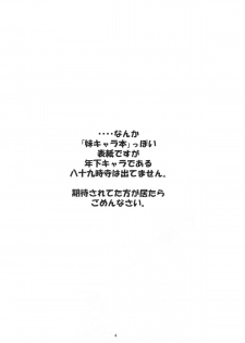 (SC47) [Circle Credit (Akikan, Benjamin, Muichimon)] Nii-chan wa Sonna Koto Dakara (Monogatari Series) - page 3