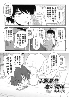 (SC47) [Circle Credit (Akikan, Benjamin, Muichimon)] Nii-chan wa Sonna Koto Dakara (Monogatari Series) - page 20